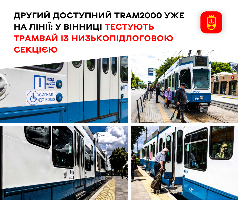 Другий доступний Tram2000 уже на лінії: у Вінниці тестують трамвай із низькопідлоговою секцією